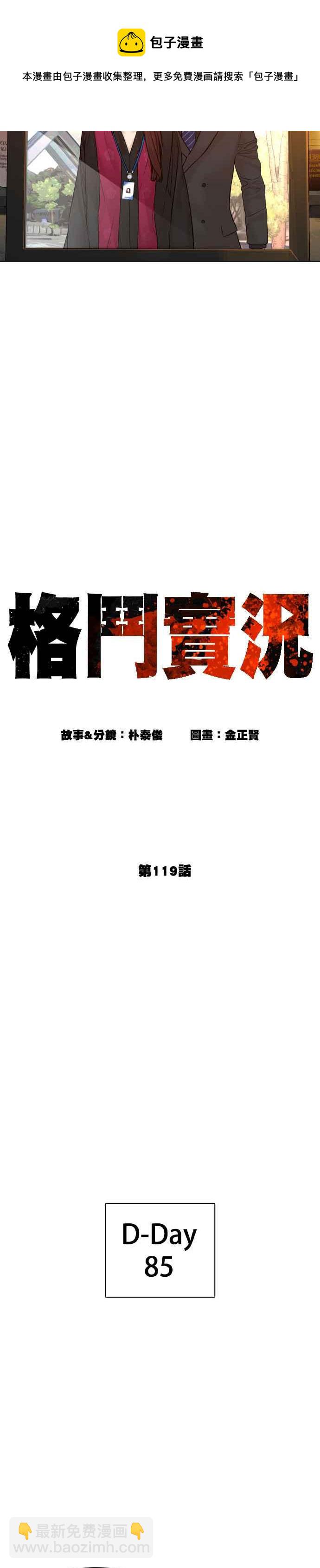 格鬥實況 - 第119話 難道你不想成爲人間兵器？(1/2) - 1