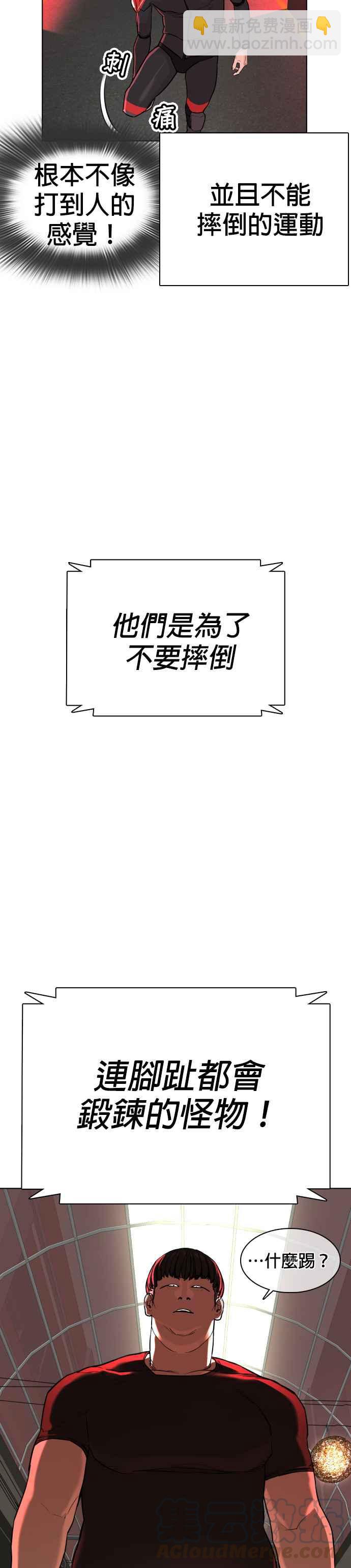 格鬥實況 - 第25話 怎麼會有這種鍛鍊方法啊(1/2) - 3