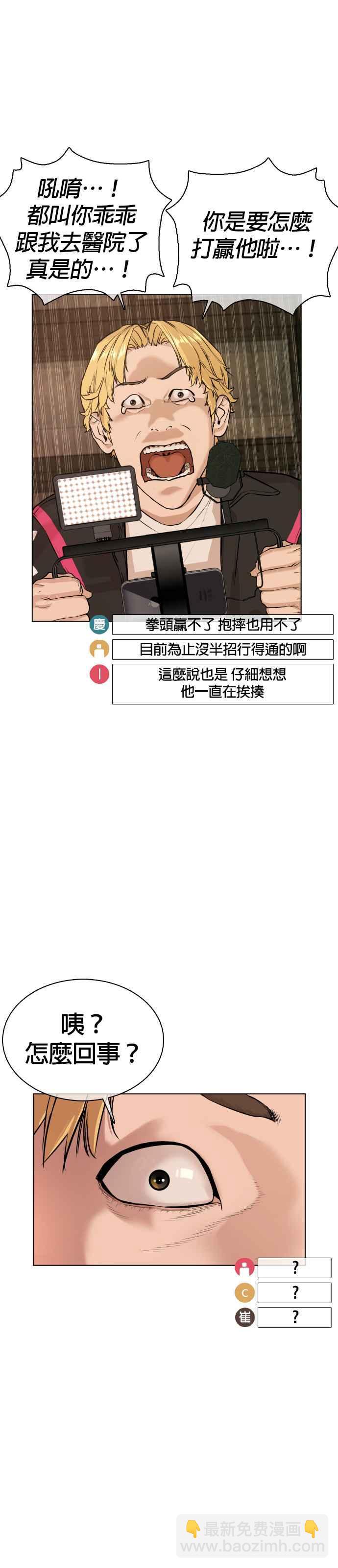 格鬥實況 - 第33話 你是騎着白馬的跆拳道王子？(1/2) - 7