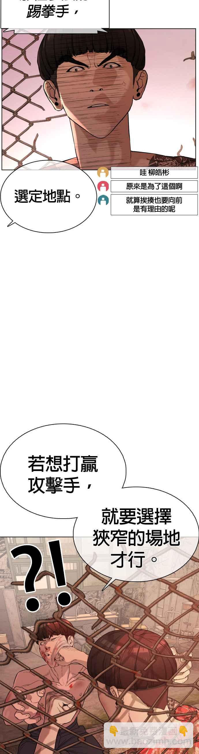 格鬥實況 - 第33話 你是騎着白馬的跆拳道王子？(1/2) - 1