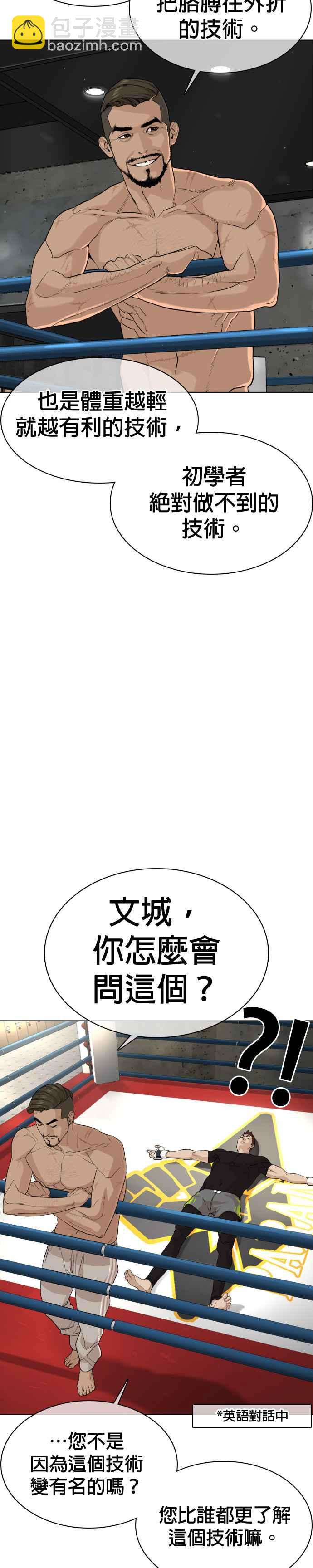 格鬥實況 - 第41話 來打場骯髒的架吧(1/2) - 1