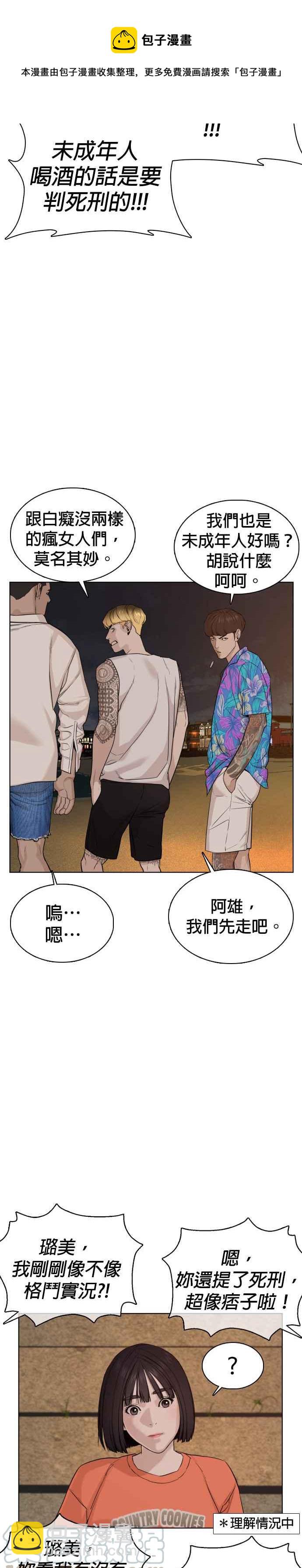 格鬥實況 - 第51話 你是神X病吧(1/2) - 7