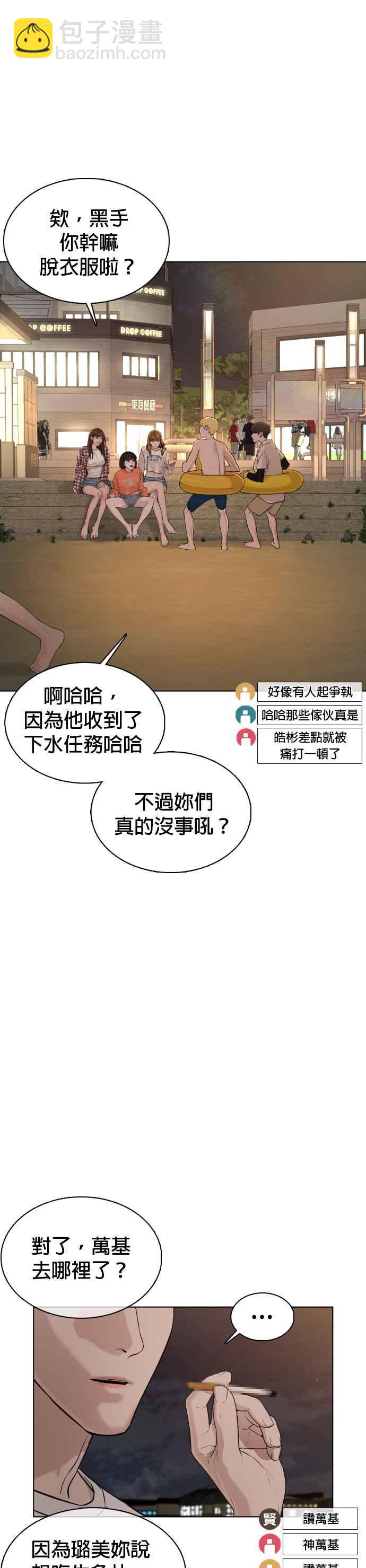 格鬥實況 - 第51話 你是神X病吧(1/2) - 1