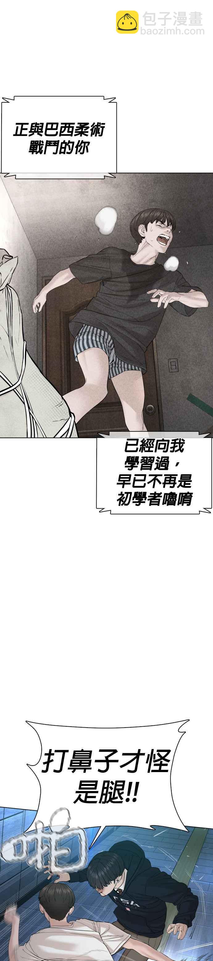 格鬥實況 - 第71話 綜藝娛樂就到此爲止(1/2) - 8