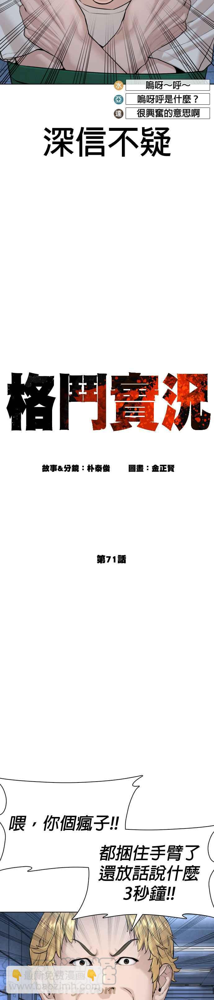 格鬥實況 - 第71話 綜藝娛樂就到此爲止(1/2) - 7