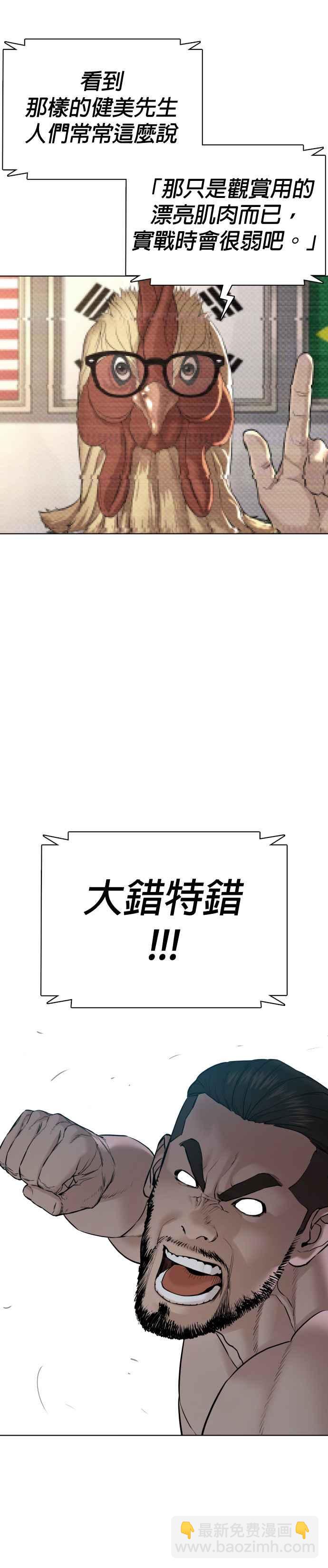 格鬥實況 - 第73話 在柏油路上就不一樣了 - 4