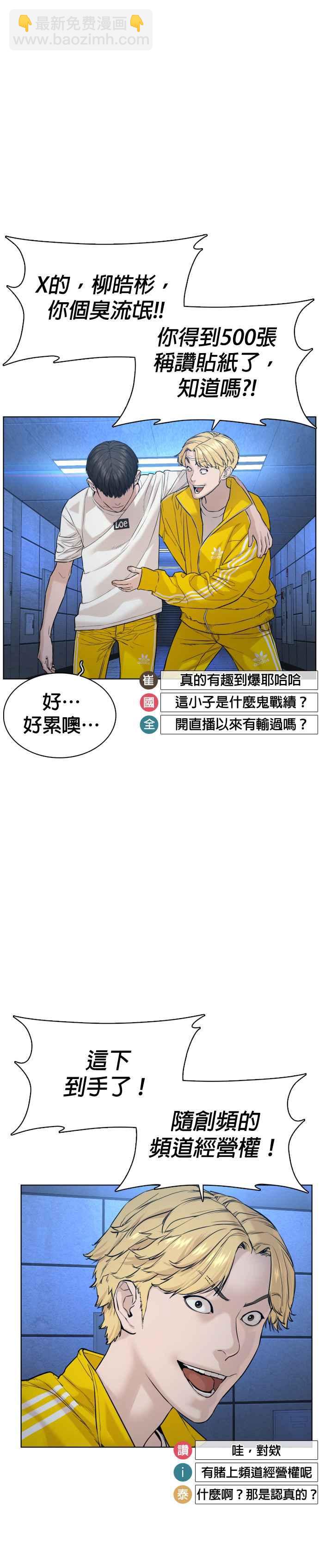 格鬥實況 - 第73話 在柏油路上就不一樣了 - 3