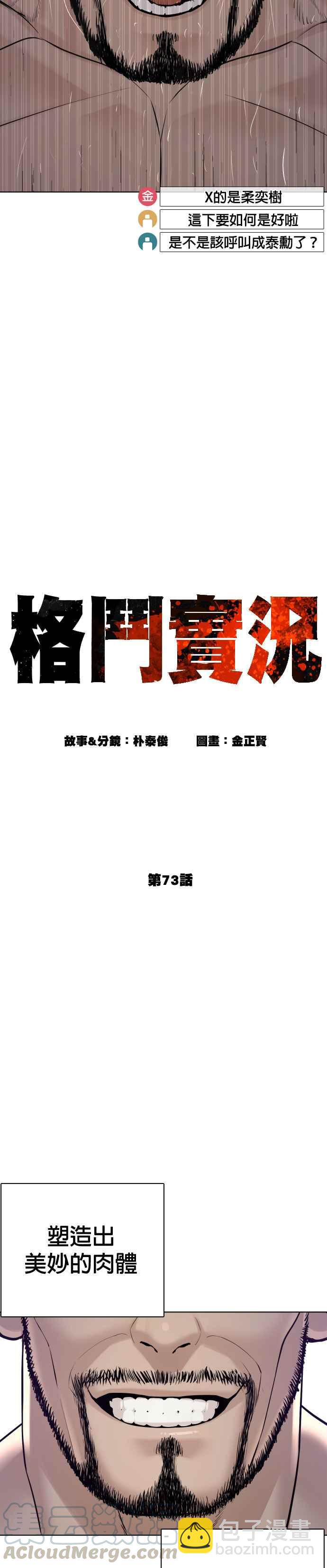 格鬥實況 - 第73話 在柏油路上就不一樣了 - 7