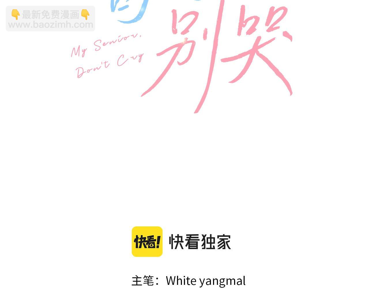 第24话 霸道小狼狗太撩了(1/2)-第25话