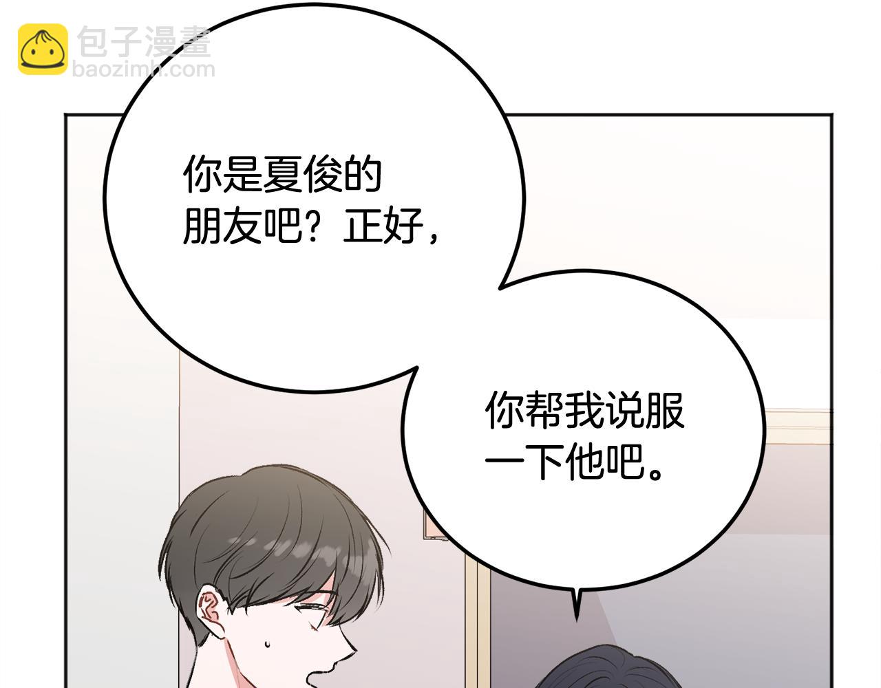 第26话 情敌上线(1/4)-第27话