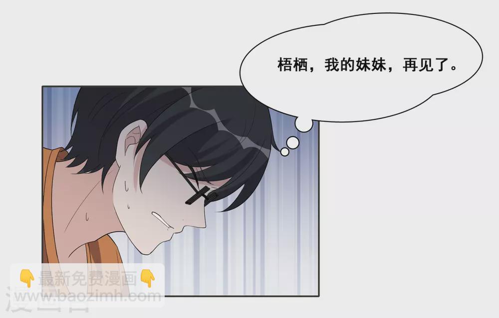 哥哥，不要吃我 - 第105話 - 3