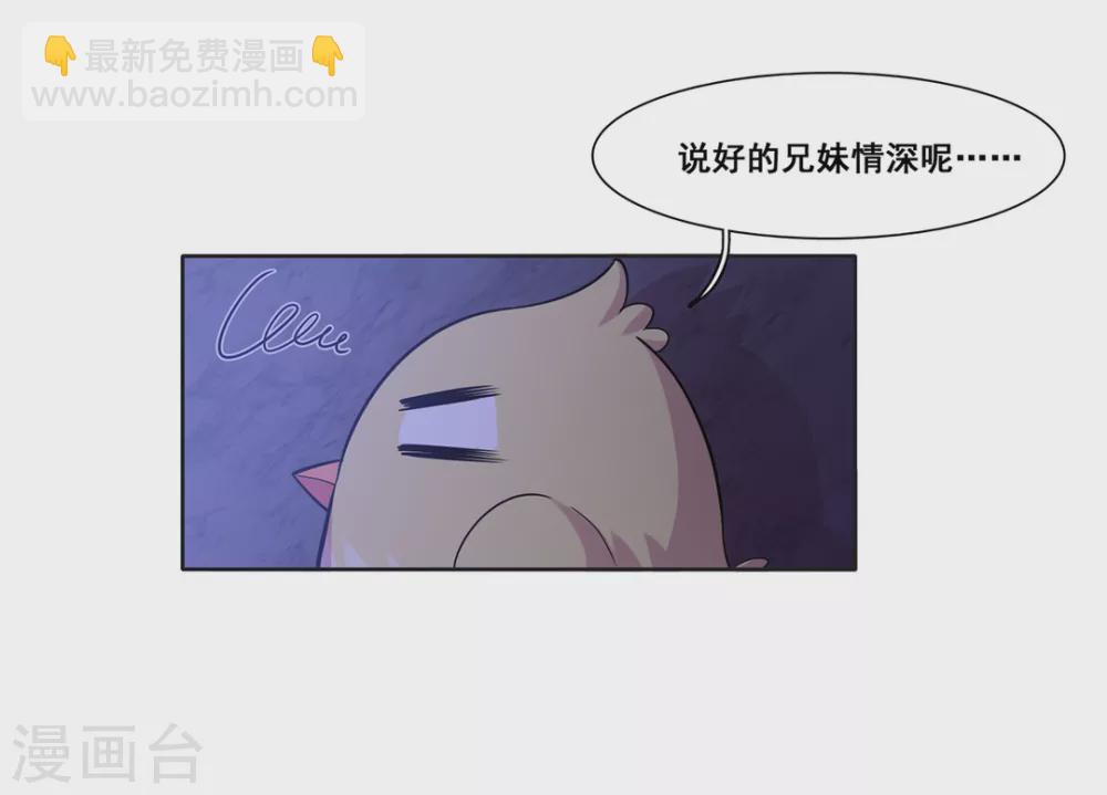 哥哥，不要吃我 - 第49話 - 4