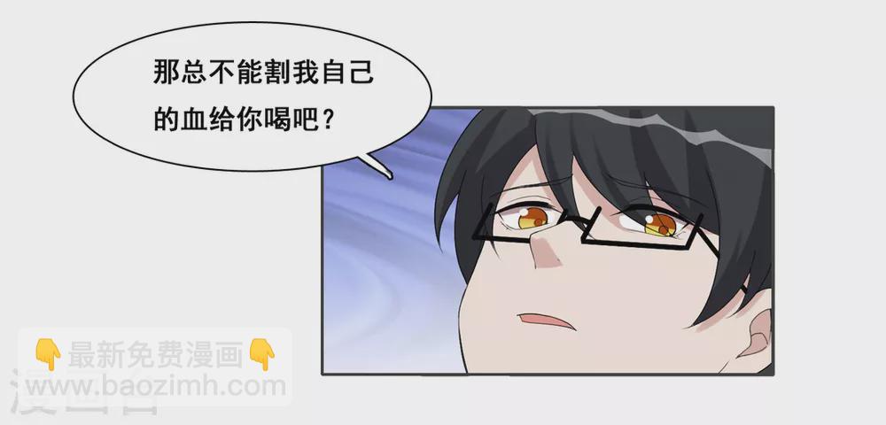 哥哥，不要吃我 - 第89話 - 4