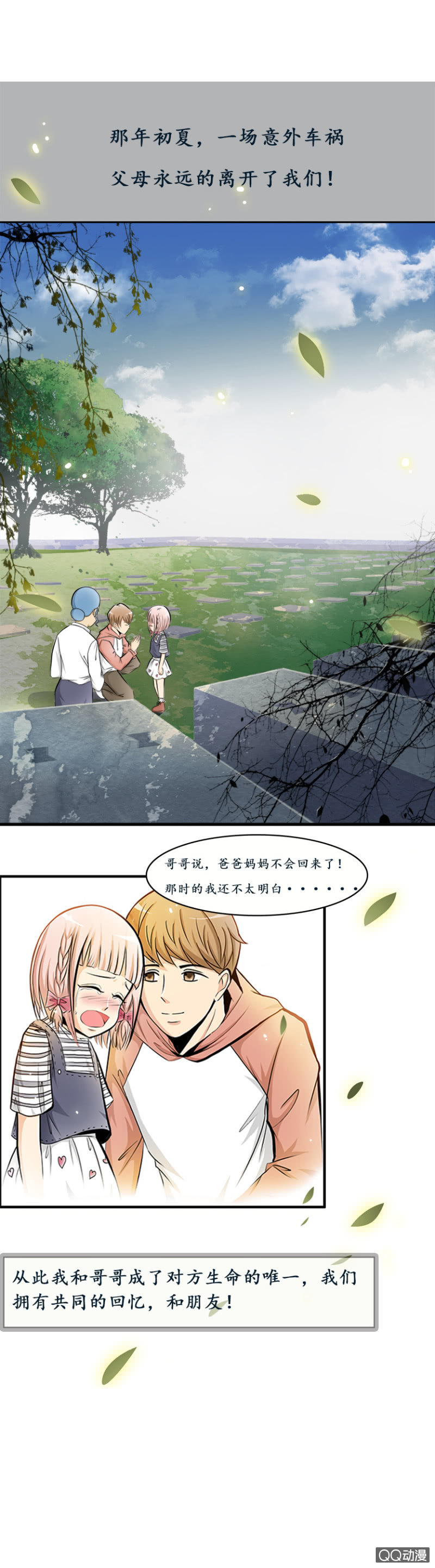 明星哥哥-第1话