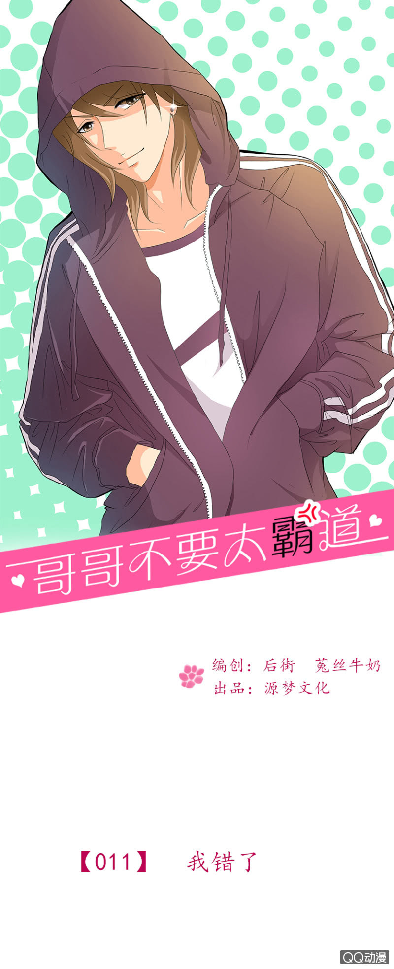 第11章-我错了-第11话