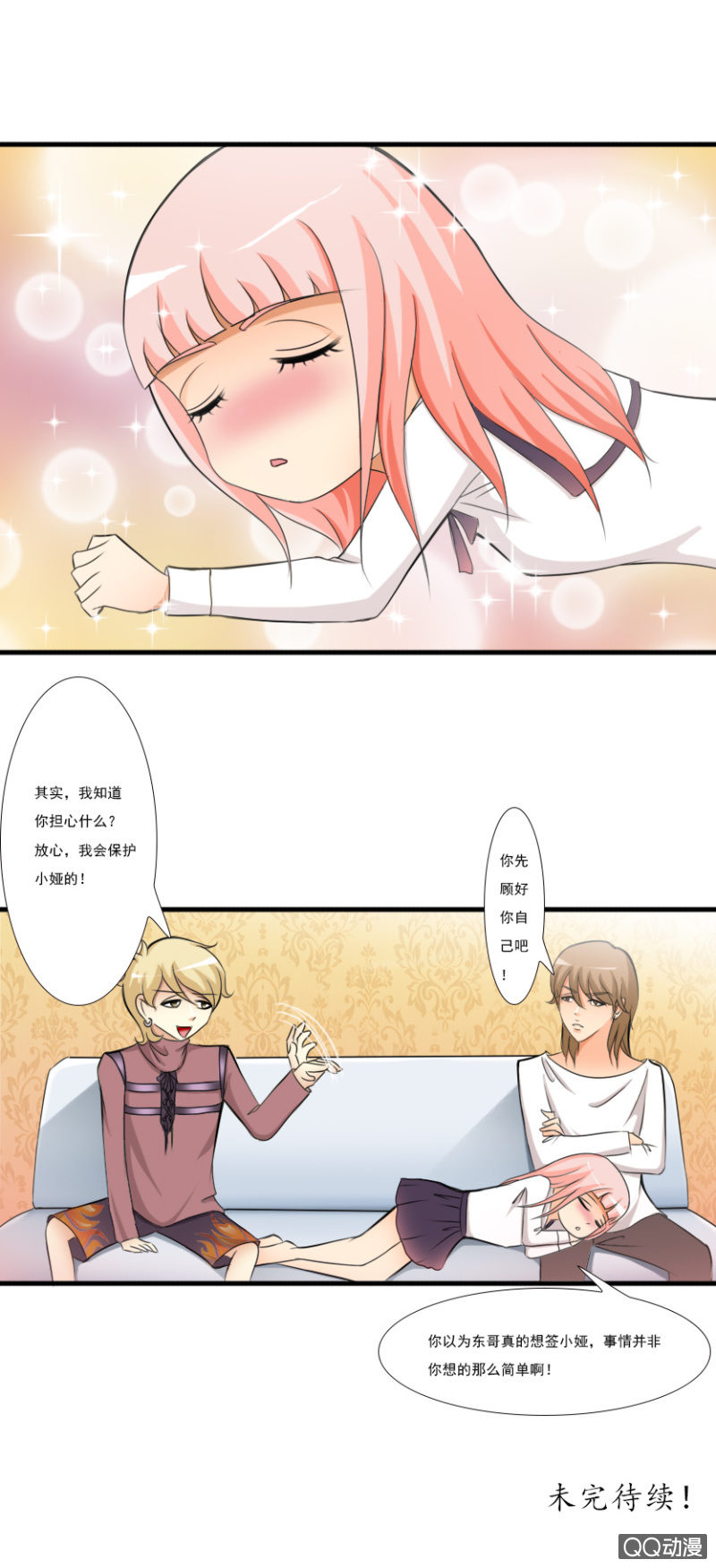 第11章-我错了-第11话