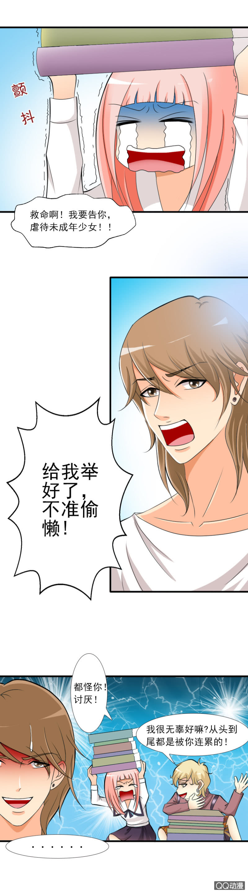 第11章-我错了-第11话