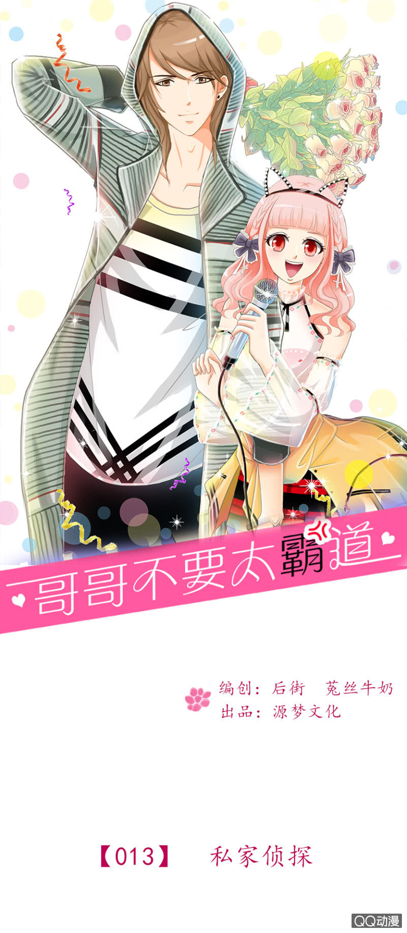 第13话-私家侦探-第13话