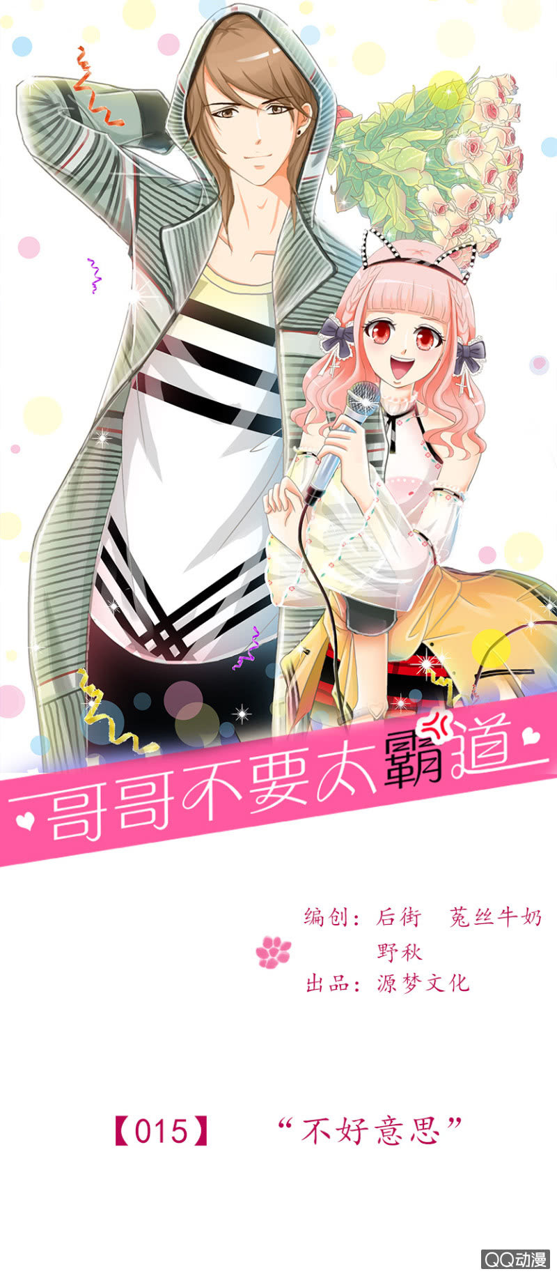 第15章-不好意思-第15话