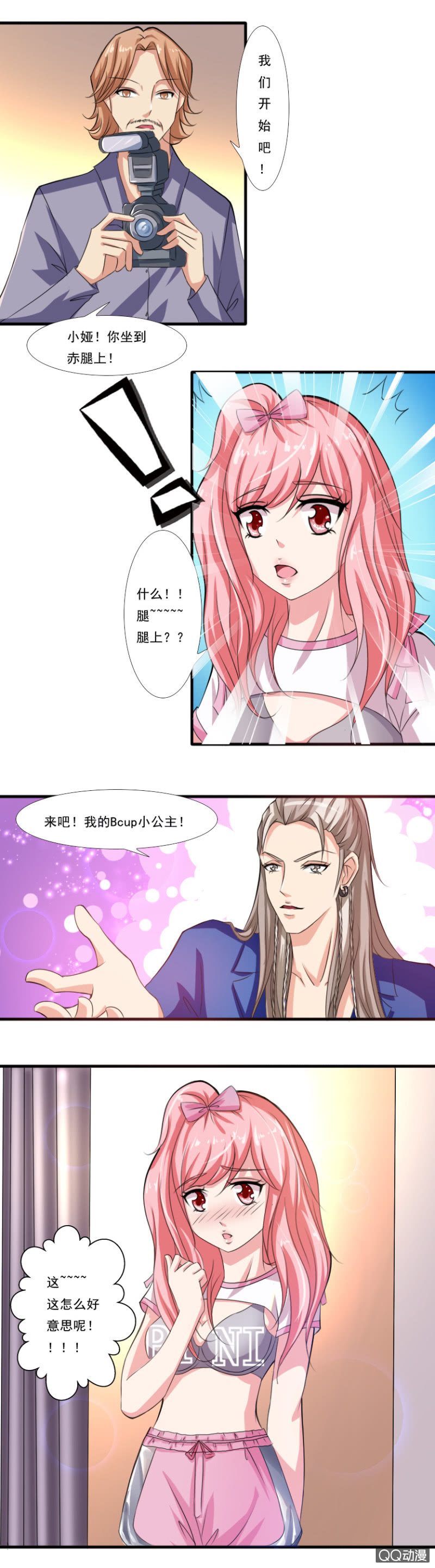 第15章-不好意思-第15话