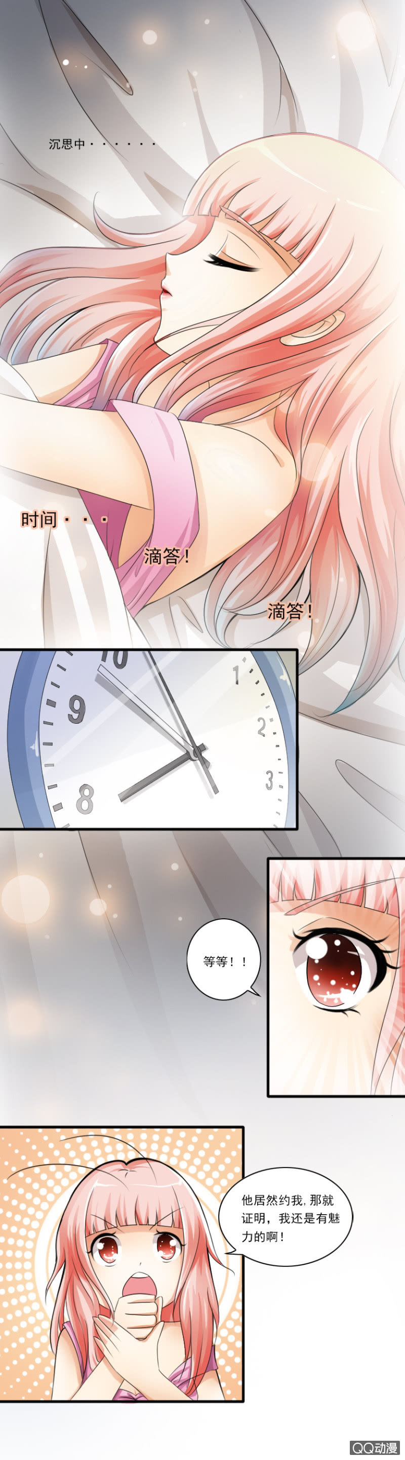 第17章-&ldquo;她&rdquo;心思-第17话