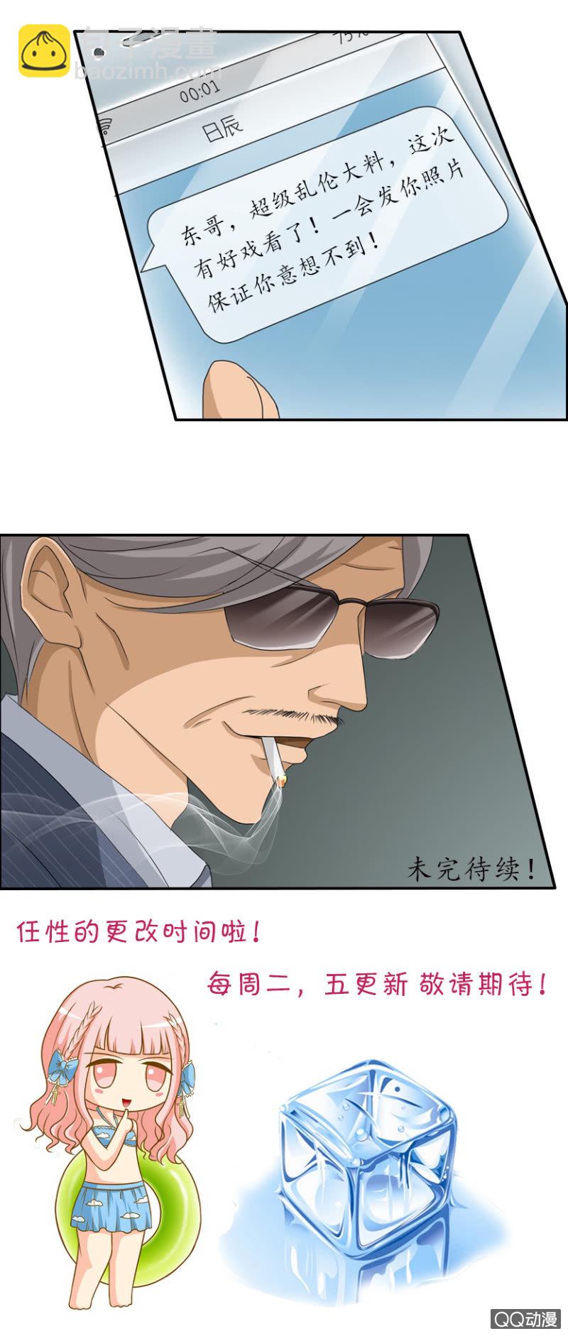 禁忌的秘密-第3话