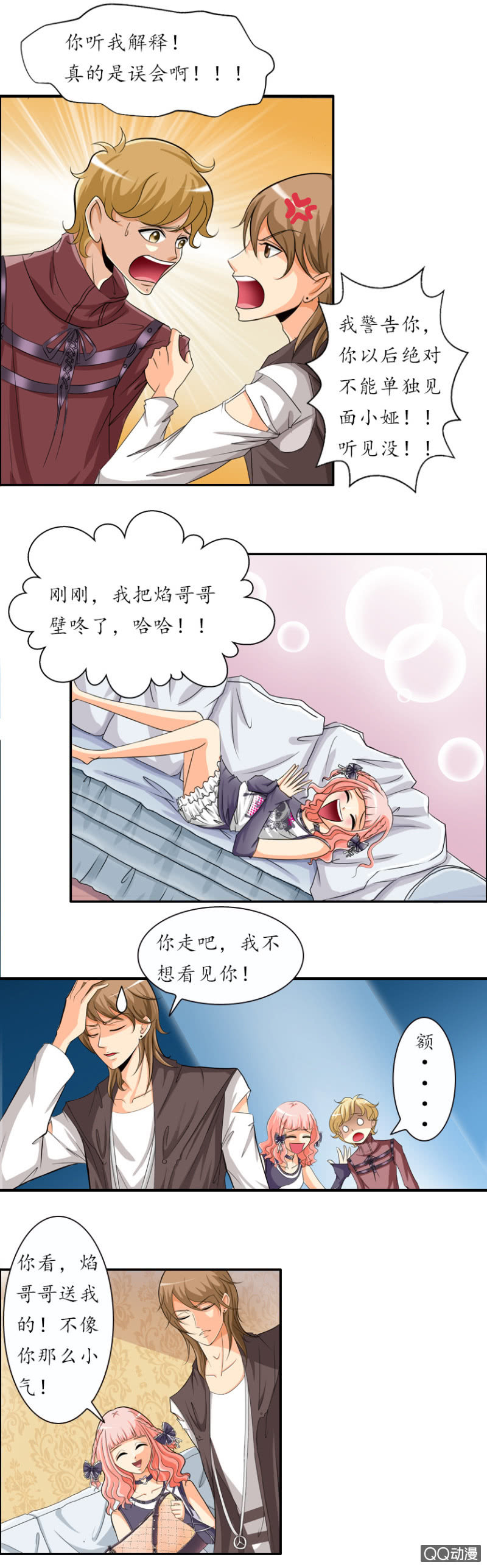 禁忌的秘密-第3话