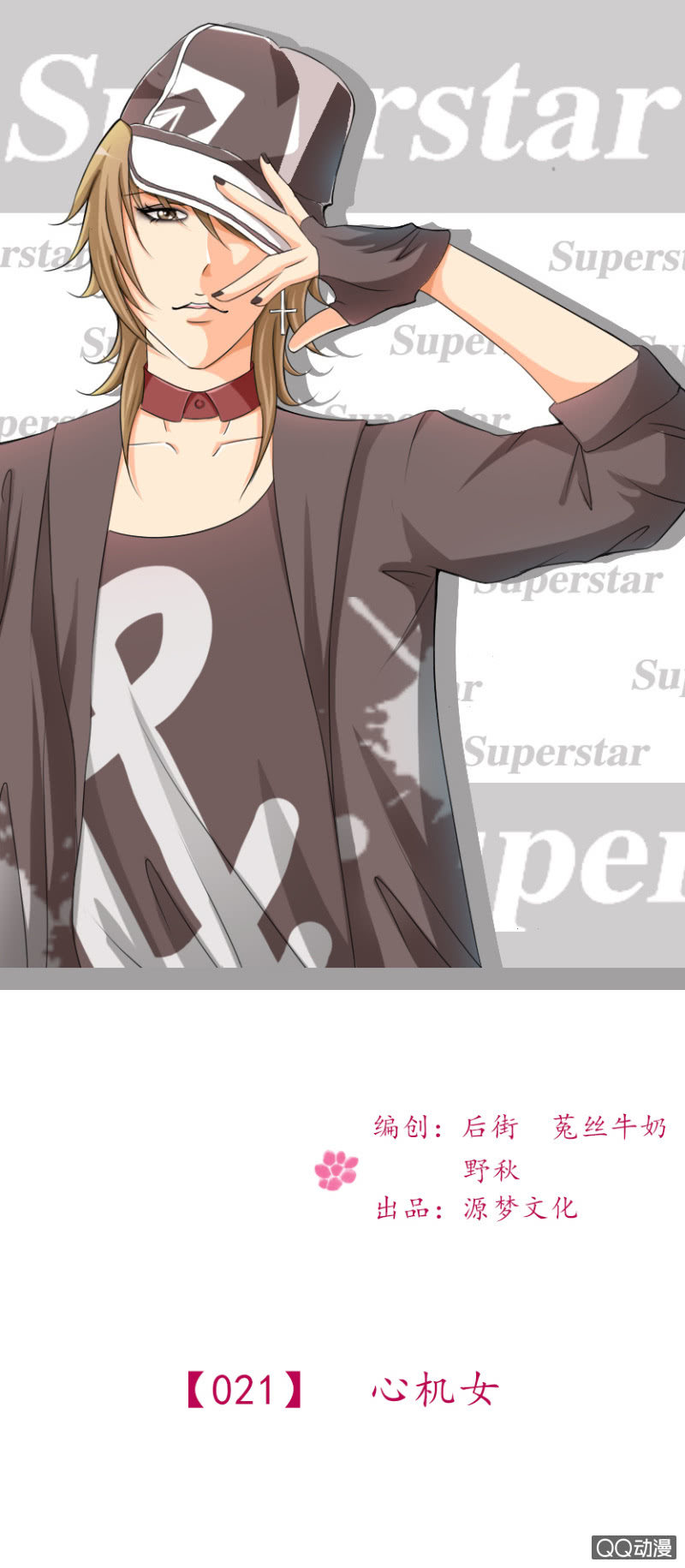 第21话-心机女-第21话