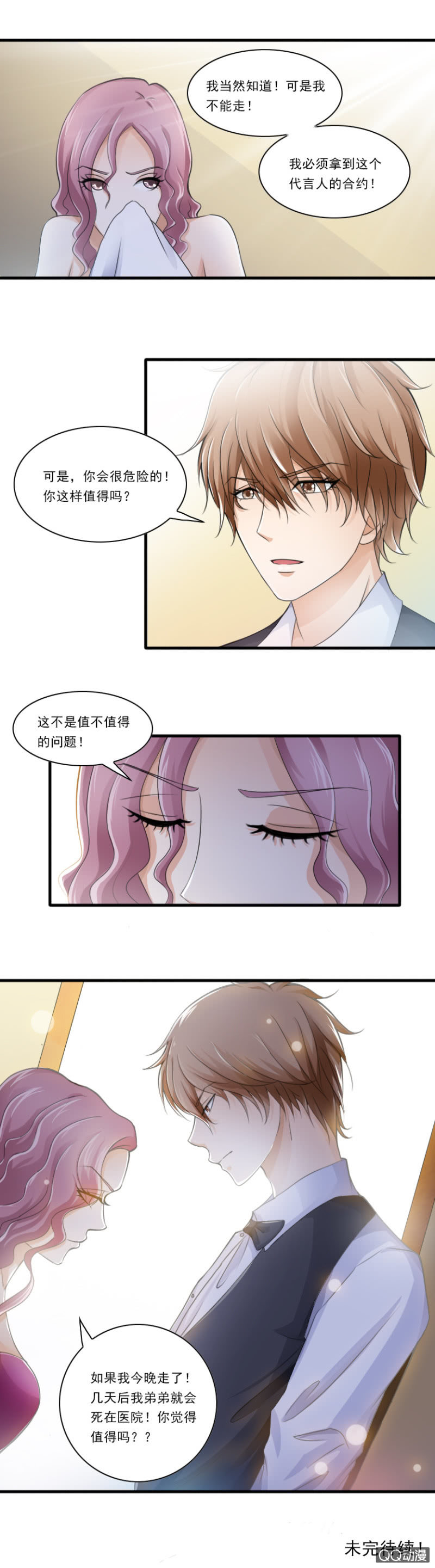 第25话-性感名模-第25话