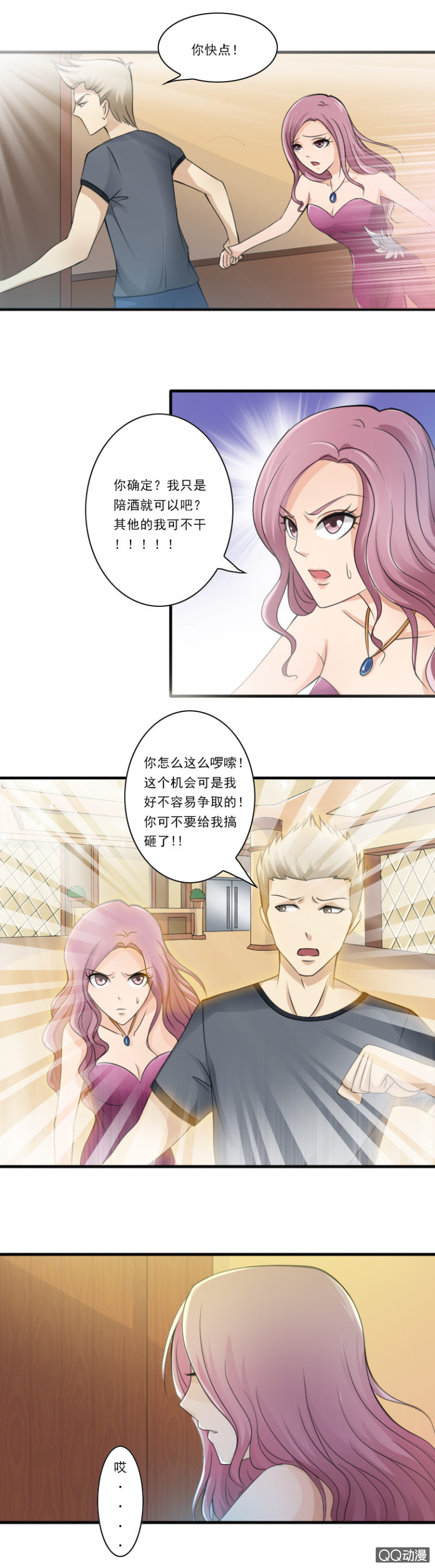 第25话-性感名模-第25话