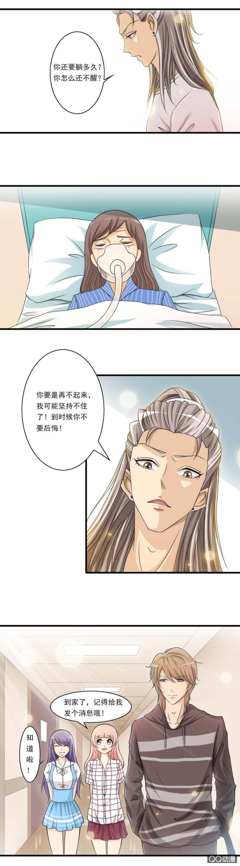 第27话-得罪了！少爷-第27话