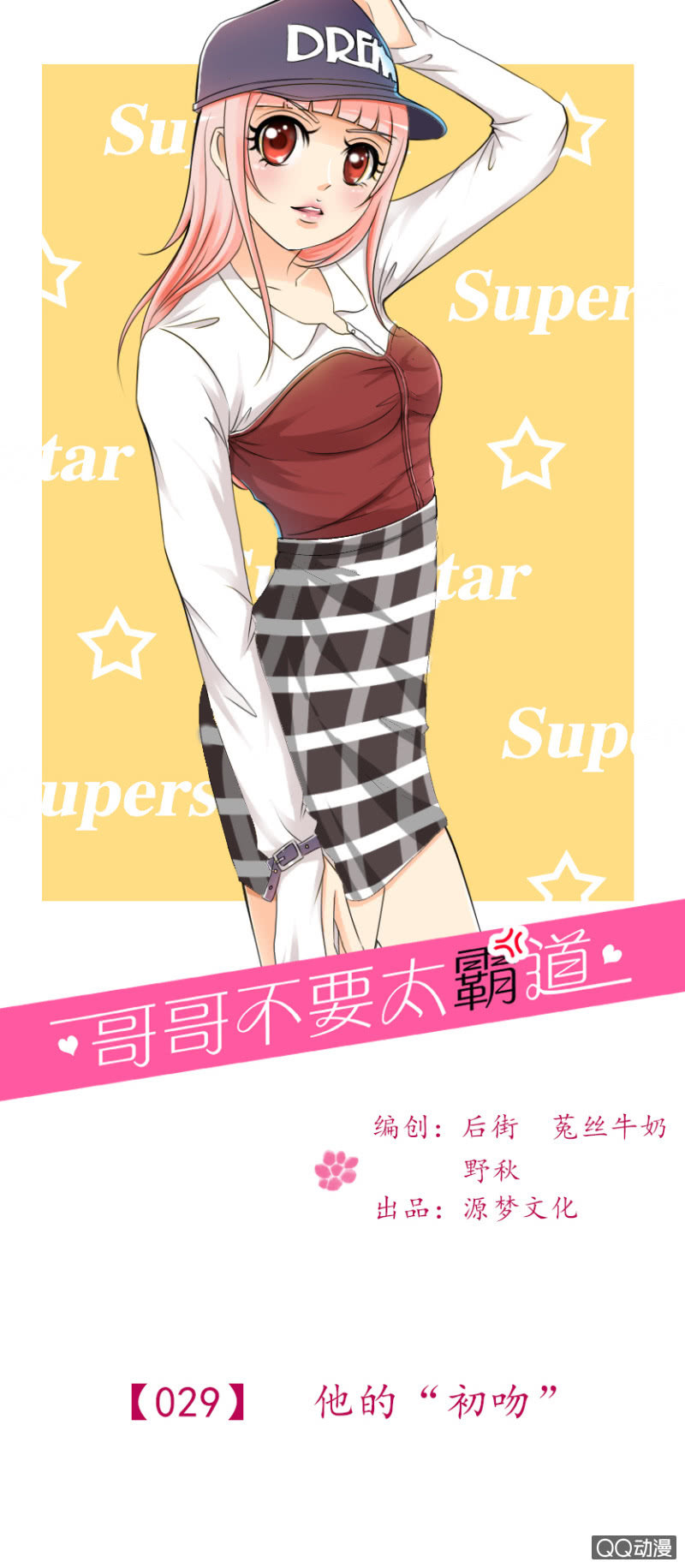 第29话-他的&ldquo;初吻&rdquo;-第29话