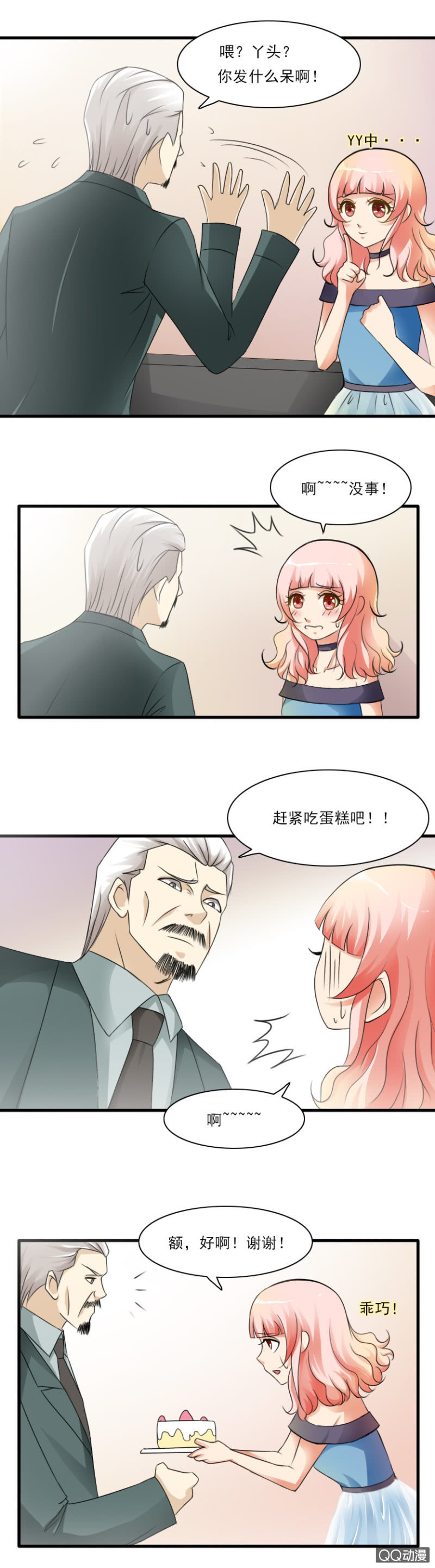 第35-&ldquo;变态&rdquo;老头-第35话