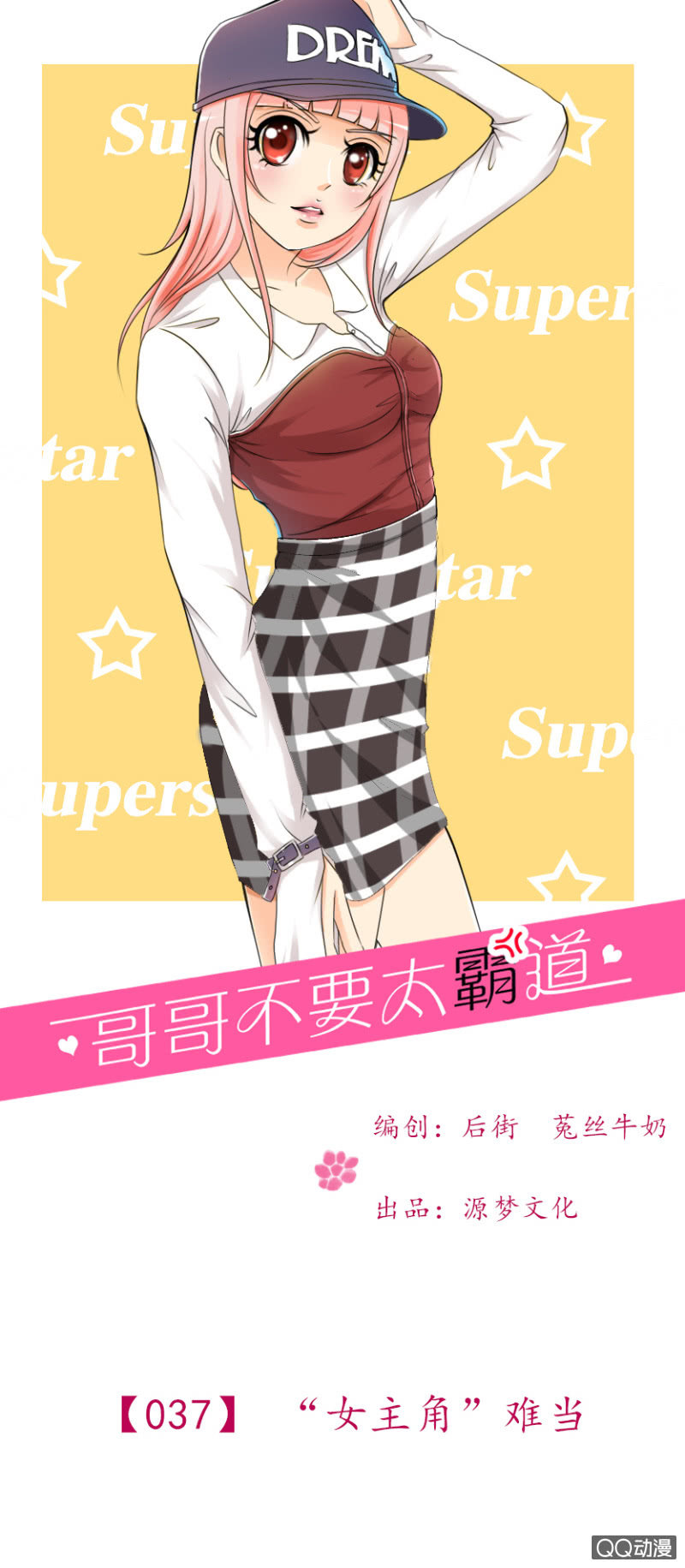 第37-&ldquo;女主&rdquo;难当-第37话