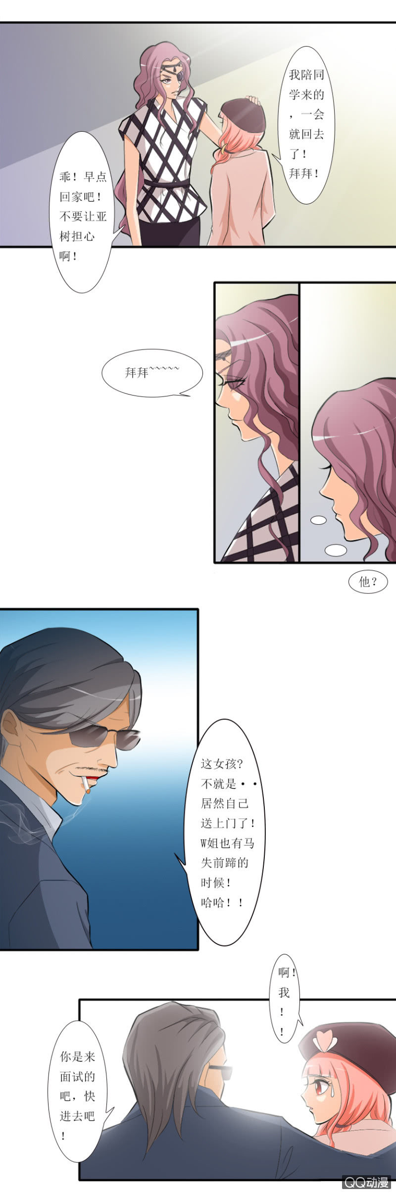 "心&rdquo;动-第5话