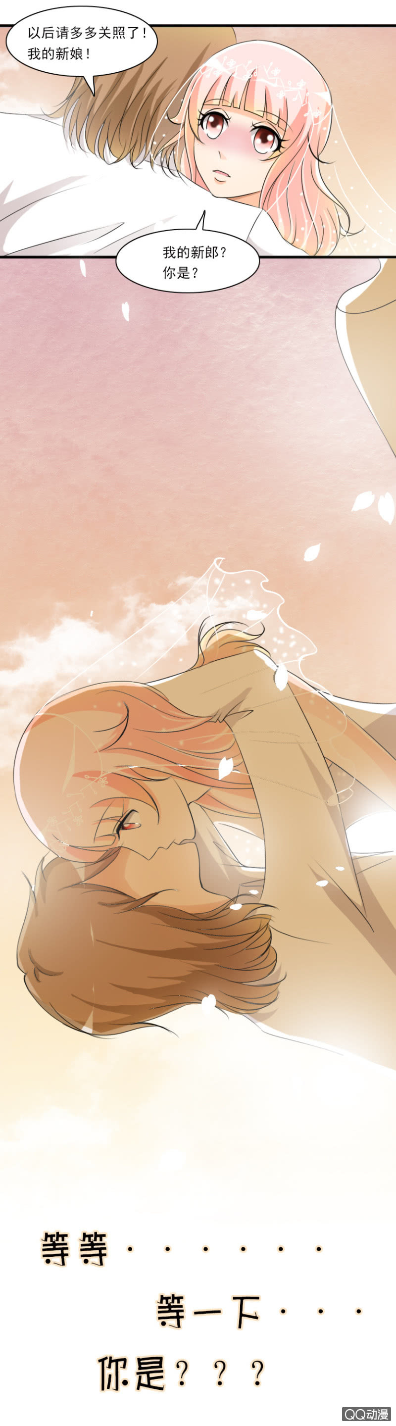 第41话-梦中的新郎-第41话