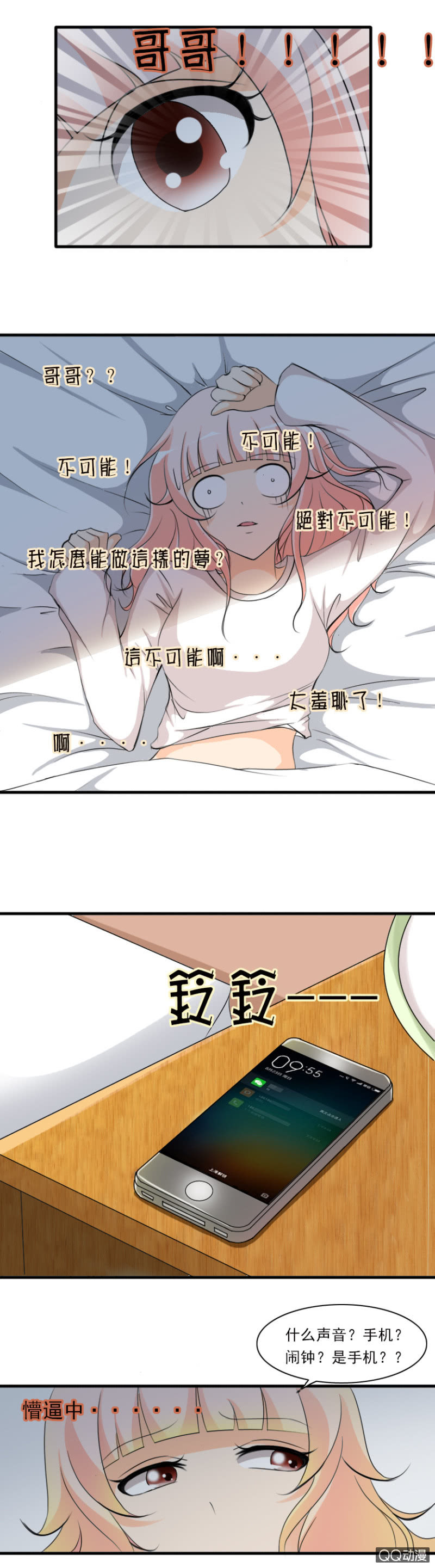 第41话-梦中的新郎-第41话