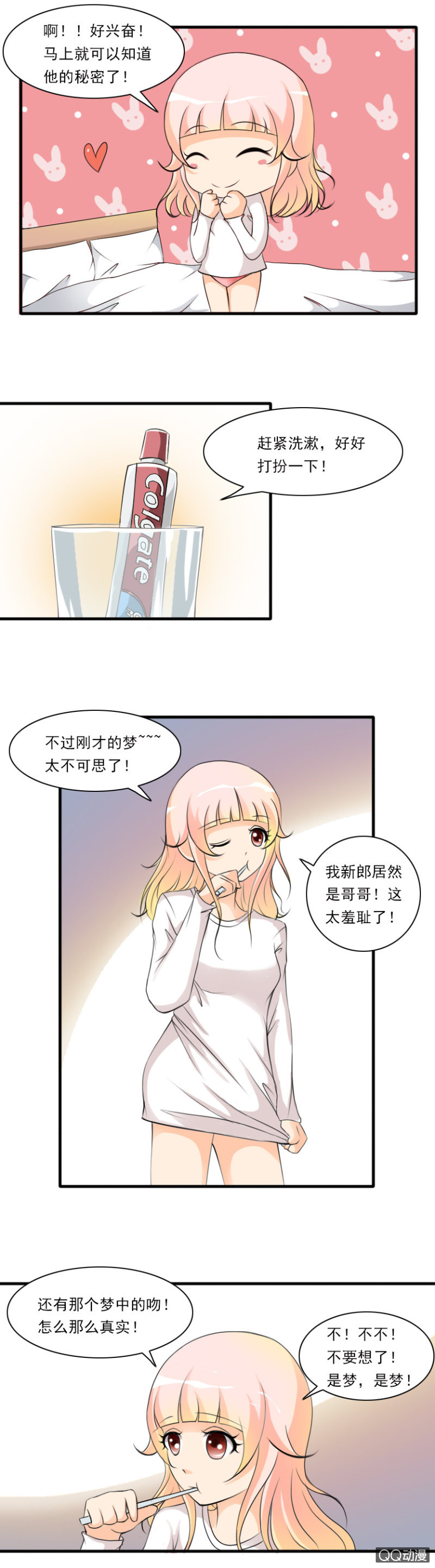 第41话-梦中的新郎-第41话