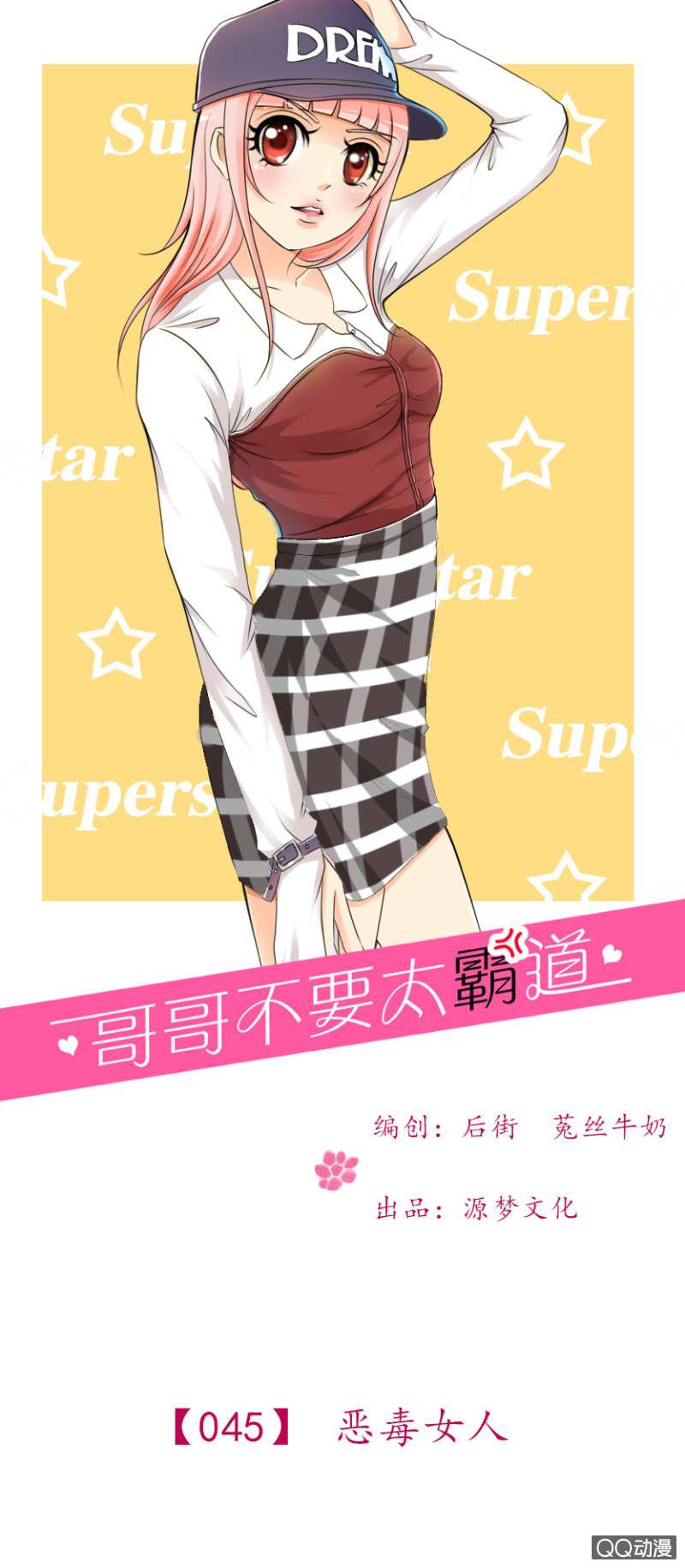 第45话-恶毒女人-第45话