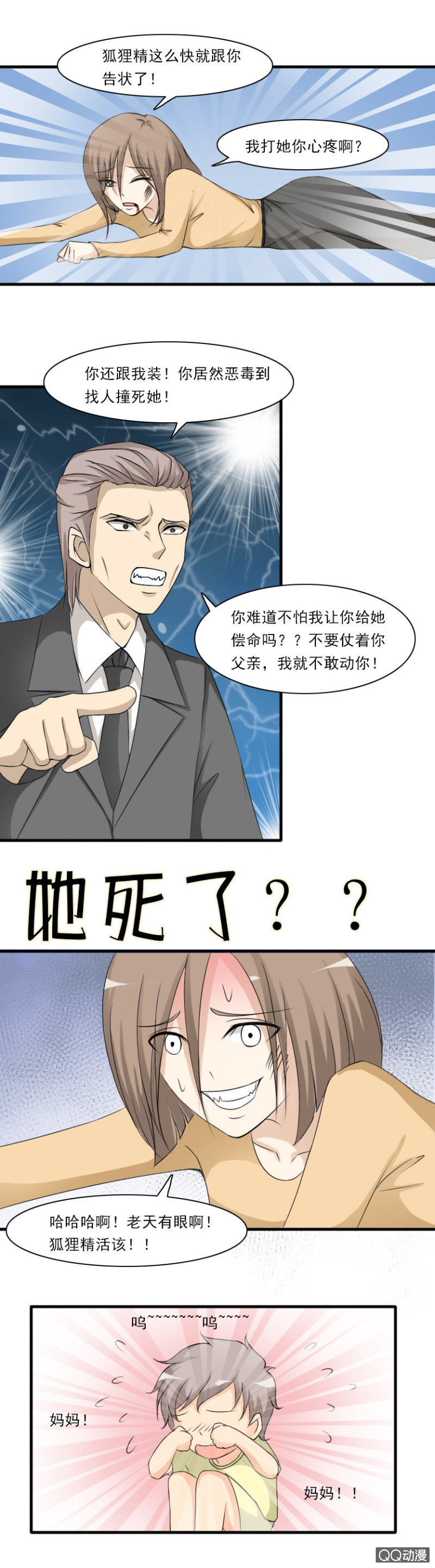 第45话-恶毒女人-第45话