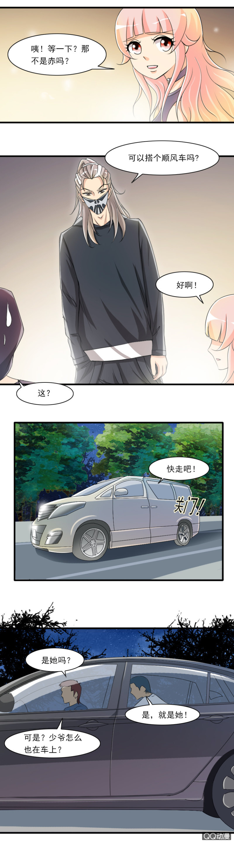 第47-亡命粉丝-第47话