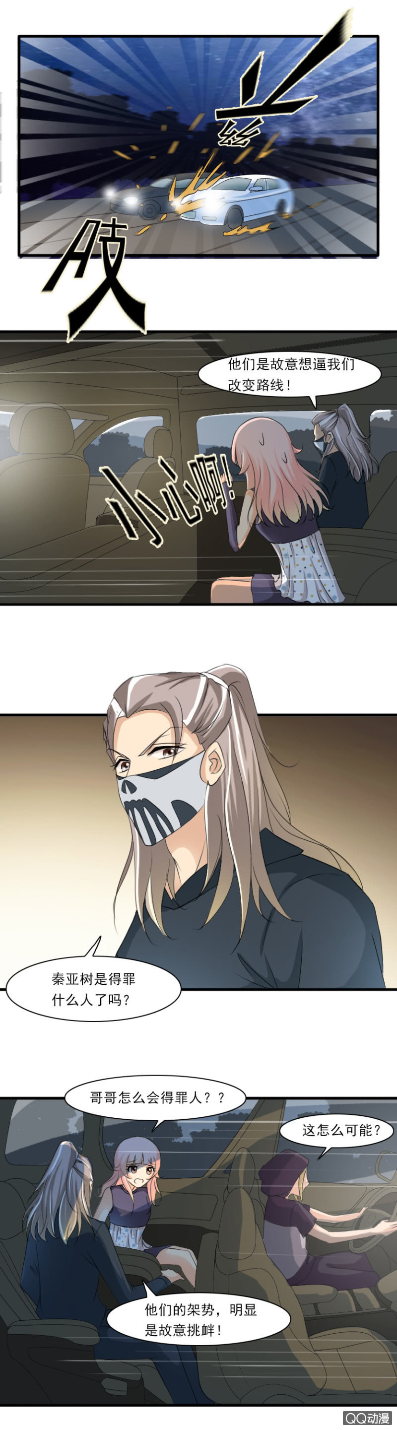 第47-亡命粉丝-第47话