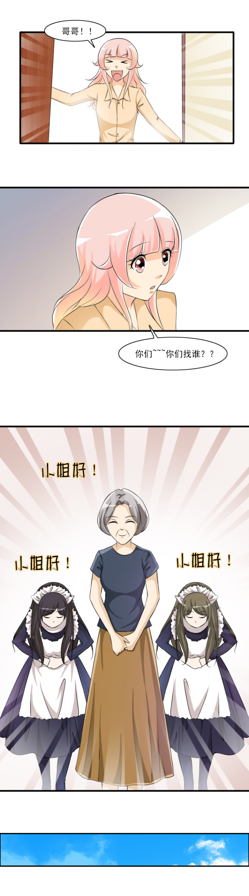 第55话-小娅小姐-第55话