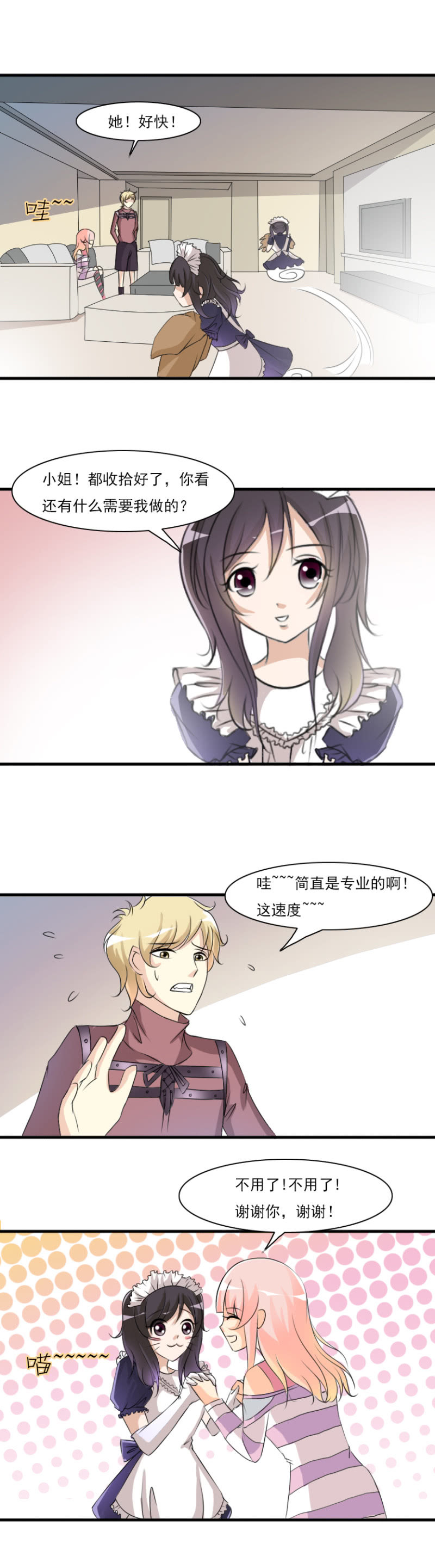 第55话-小娅小姐-第55话