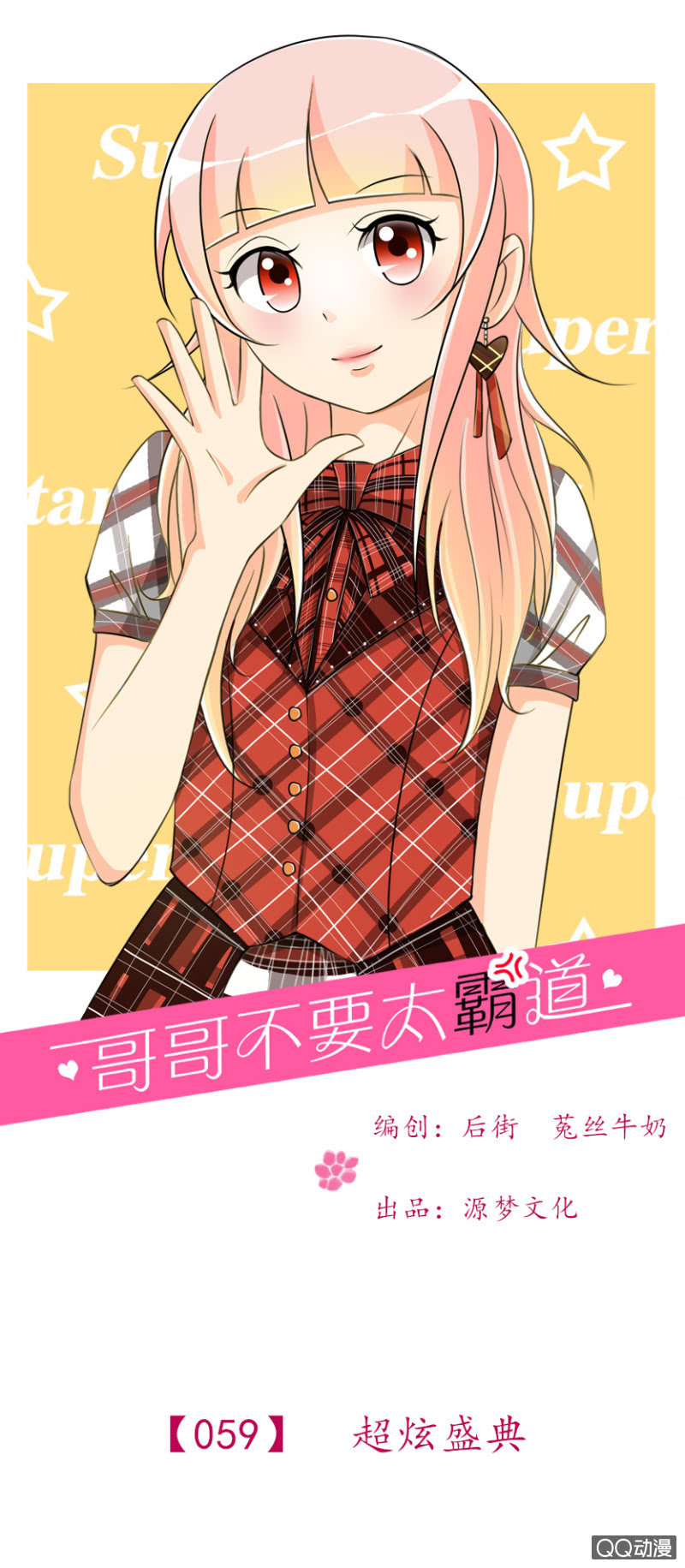 第59章-超炫舞台-第59话