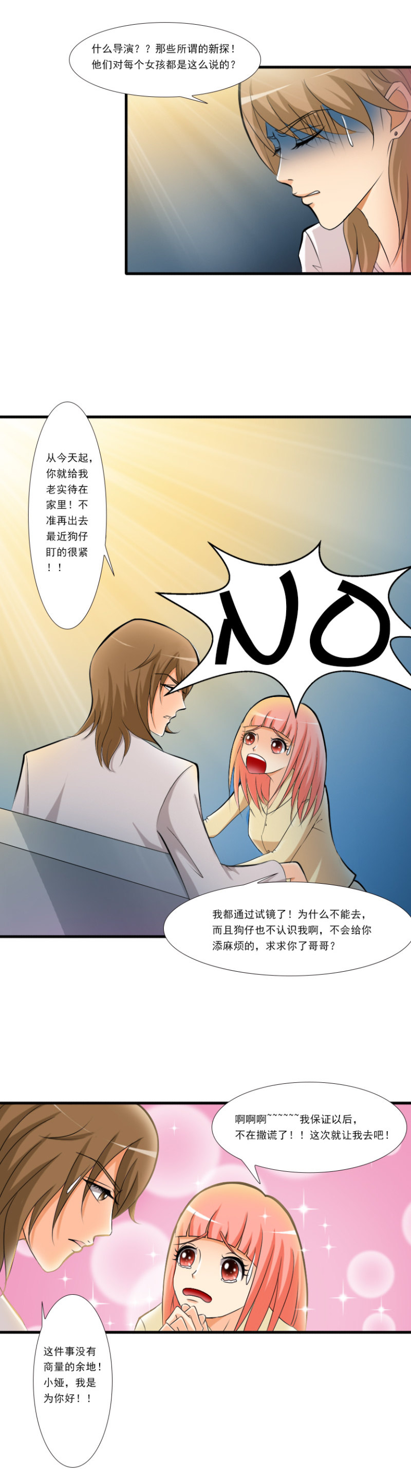 第七话-陷阱-第7话