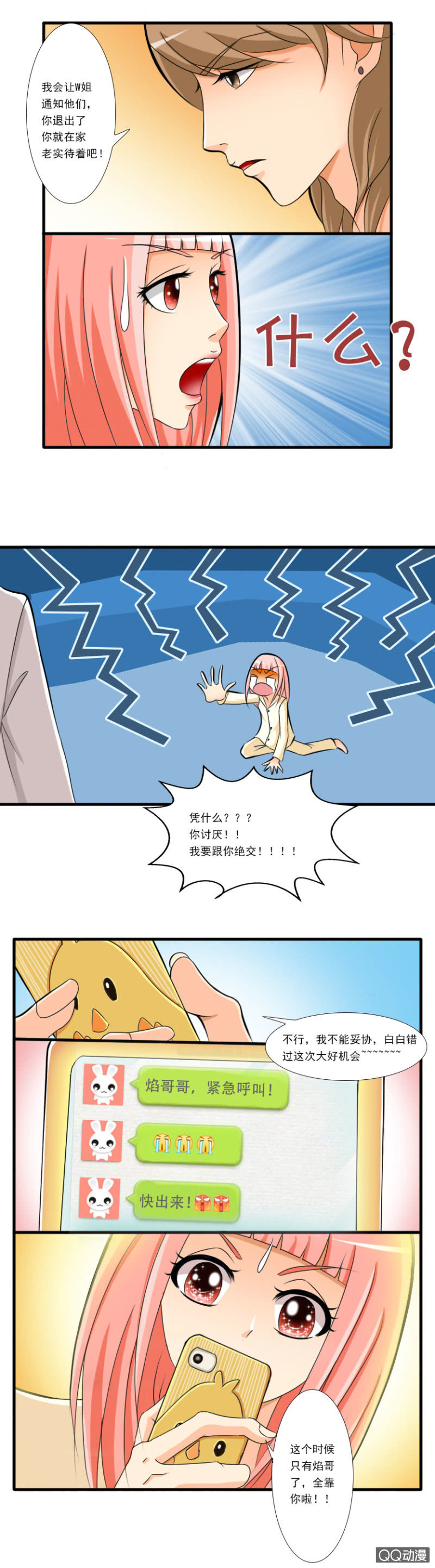 第七话-陷阱-第7话