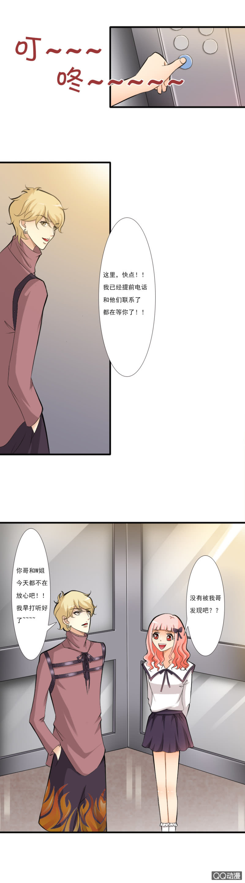 第七话-陷阱-第7话