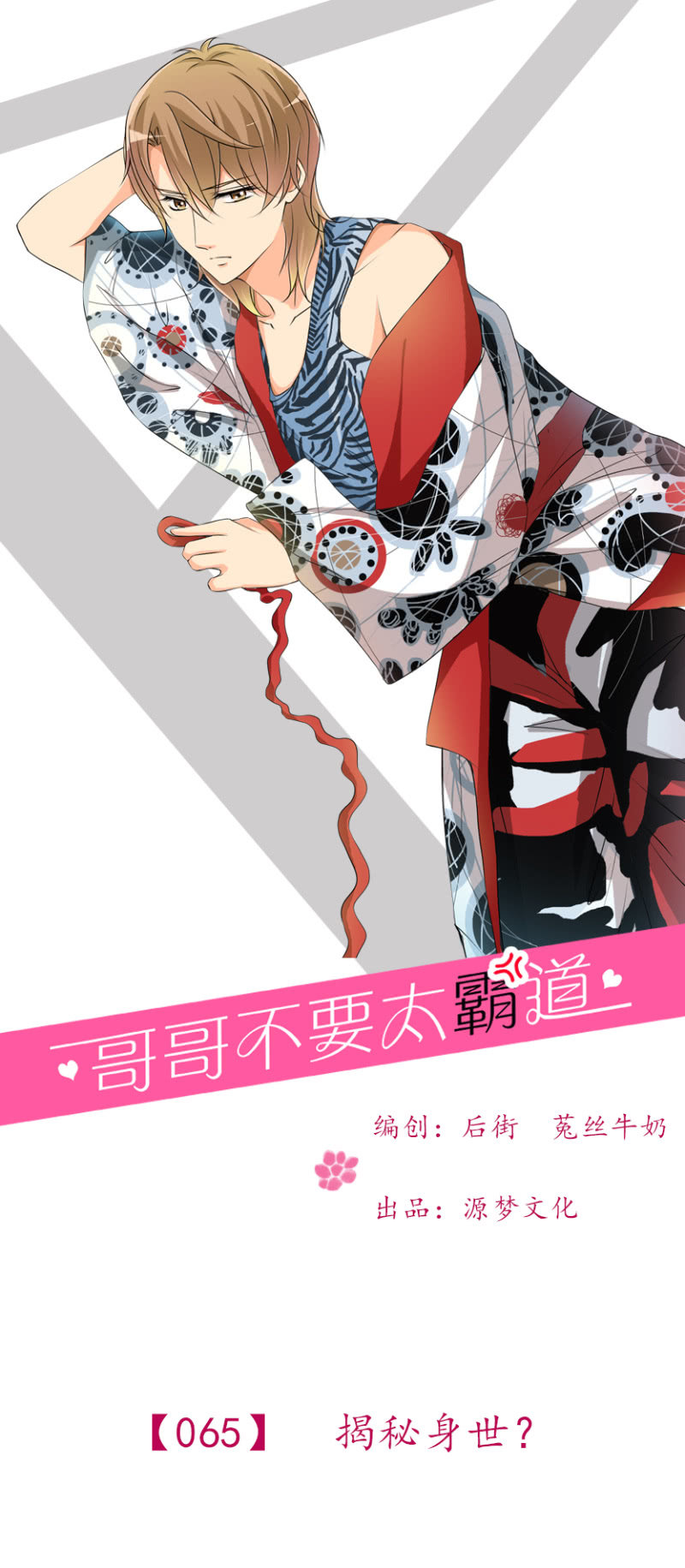 第65-揭秘身世？-第65话