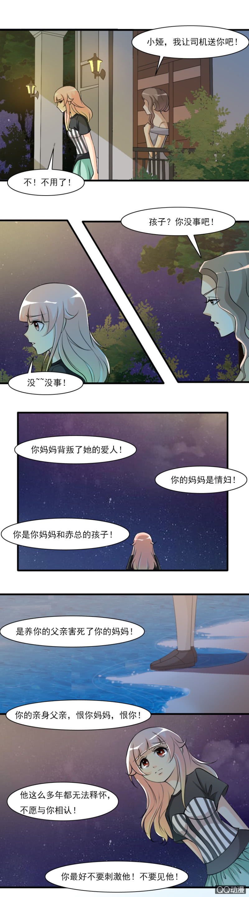 第65-揭秘身世？-第65话